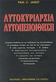 Αυτοκυριαρχία - αυτοπεποίθηση, , Jagot, Paul Clement, Ζουμπουλάκης - Βιβλιοθήκη για Όλους, 2010