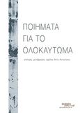 Ποιήματα για το Ολοκαύτωμα, , , Ένεκεν, 2018