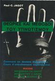 Θεωρίες και μέθοδοι του υπνωτισμού, , Jagot, Paul Clement, Ζουμπουλάκης - Βιβλιοθήκη για Όλους, 1982