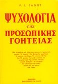 Ψυχολογία της προσωπικής γοητείας, , Jagot, Paul Clement, Ζουμπουλάκης - Βιβλιοθήκη για Όλους, 1978