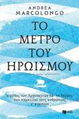 Το μέτρο του ηρωισμού, Ο μύθος των Αργοναυτών και το θάρρος που παρακινεί τους ανθρώπους ν' αγαπούν, Marcolongo, Andrea, Εκδόσεις Πατάκη, 2019