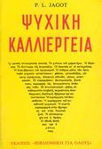 Ψυχική καλλιέργεια, , Jagot, Paul Clement, Ζουμπουλάκης - Βιβλιοθήκη για Όλους, 1962