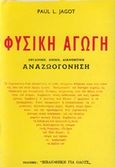 Φυσική αγωγή, Οργανική, ηθική, διανοητική αναζωογόνηση, Jagot, Paul Clement, Ζουμπουλάκης - Βιβλιοθήκη για Όλους, 1962