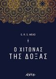 Ο χιτώνας της δόξας, , Mead, George Robert Stowe, 1863-1933, Αρχέτυπο, 2019