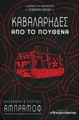 Καβαλάρηδες από το πουθενά, , Abramov, Alexander, 1900-1985, Η Άγνωστη Καντάθ, 2018