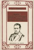 Η μικρή παράσταση του Δον Κριστόμπαλ, Γέρμα. Δόνια Ροσίτα. H ανύπαντρη. Η γλώσσα των λουλουδιών, Lorca, Federico Garcia, 1898-1936, Ζουμπουλάκης - Βιβλιοθήκη για Όλους, 1980
