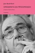 Ομοιώματα και προσομοίωση, , Baudrillard, Jean, 1929-2007, Πλέθρον, 2019