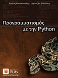 Υλικό, λογισμικό και επικοινωνίες υπολογιστών, , Βογιατζής, Γιάννης Δ., Εκδόσεις Νέων Τεχνολογιών, 2018