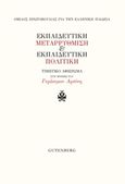 Εκπαιδευτική μεταρρύθμιση και εκπαιδευτική πολιτική, Τιμητικό αφιέρωμα στη μνήμη του Γεράσιμου Αρσένη, Συλλογικό έργο, Gutenberg - Γιώργος &amp; Κώστας Δαρδανός, 2019
