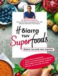 Η δίαιτα των Super Foods, Χάστε τα κιλά των εορτών, Γρηγοράκης, Δημήτριος, Ελευθερία του Τύπου Α.Ε., 2019