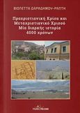 Προχριστιανική Κρίσα και μεταχριστιανικό Χρισσό - Μία διαρκής ιστορία 4000 χρόνων, , Δαραδήμου - Ράπτη, Βιολέττα, Εκδόσεις Φυλάτος, 2019