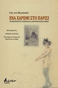 Ένα χαρέμι στο Παρίσι, , Maupassant, Guy de, 1850-1893, Εκδόσεις Βακχικόν, 2019