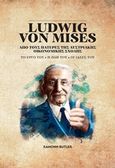 Ludwig von Mises, Από τους πατέρες της αυστριακής οικονομικής σχολής, Butler, Eamonn, Φιλελεύθερος Τύπος Α.Ε., 2019