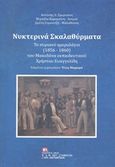 Νυχτερινά σκαλαθύρματα, Το συριανό ημερολόγιο (1856-1860) του Μακεδόνα εκπαιδευτκού Χρήστου Ευαγγελίδη, Συλλογικό έργο, Σταμούλης Αντ., 2019