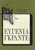 Ευγενία Γκραντέ, , Balzac, Honore de, 1799-1850, Ζουμπουλάκης - Βιβλιοθήκη για Όλους, 1980