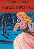 Ο αρχισιδηρουργός, , Ohnet, Georges, Ζουμπουλάκης - Βιβλιοθήκη για Όλους, 1980