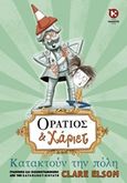 Οράτιος και Χάριετ: Κατακτούν την πόλη, , Elsom, Clare, Καλέντης, 2019