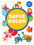 Super Color από 4 ετών, , , Εκδόσεις Πατάκη, 2019