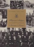 Λεύκωμα 1907-2007: Μαριανοί Αδελφοί, 100 χρόνια παρουσίας στην Ελλάδα, , , Μαριανοί Αδελφοί Ελλάδας, 2008
