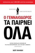 Ο γενναιόδωρος τα παίρνει όλα, , Burg, Bob, Key Books, 2019