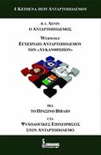 4 κείμενα περί ανταρτοπολέμου, Β. Ι. Λένιν: Ο ανταρτοπόλεμος (1906). &quot;Werwolf&quot;: Εγχειρίδιο ανταρτοπολέμου των &quot;Λυκανθρώπων&quot; (1944). IRA: Το πράσινο βιβλίο του Ιρλανδικού Ρεπουμπλικανικού Στρατού (τέλη 70). CIA: Ψυχολογικές επιχειρήσεις στον ανταρτοπόλεμο (1984), Συλλογικό έργο, Eurobooks, 2019