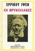 Οι βρυκόλακες, , Ibsen, Henrik, 1828-1906, Ζουμπουλάκης - Βιβλιοθήκη για Όλους, 1980