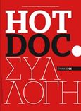 HotDoc 1, , Φρούντζος, Παναγιώτης, Documento Media Μονοπρόσωπη Ι.Κ.Ε., 2019