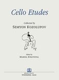 Cello Etudes, , Συλλογικό έργο, Παπαγρηγορίου Κ. - Νάκας Χ., 2016