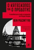 Ο κατάσκοπος και ο προδότης, Η σπουδαιότερη ιστορία κατασκοπείας του Ψυχρού Πολέμου, Macintyre, Ben, Κλειδάριθμος, 2019