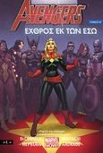 Avengers: Εχθρός εκ των έσω 2, , DeConnick, Kelly Sue, Οξύ, 2019