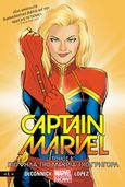 Captain Marvel 2: Πιο ψηλά, πιο μακριά, πιο γρήγορα, , DeConnick, Kelly Sue, Οξύ, 2019