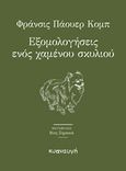 Εξομολογήσεις ενός χαμένου σκυλιού, , Cobbe, Frances Power, 1822-1896, Κυαναυγή, 2019