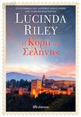 Η κόρη της σελήνης, , Riley, Lucinda, Διόπτρα, 2019