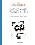 Ο Μπλου χαίρεται την κάθε στιγμή, , Nielman, Louison, Διόπτρα, 2019