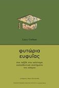 Φυτώρια ευφυΐας, Ένα ταξίδι στα καλύτερα εκπαιδευτικά συστήματα του κόσμου, Crehan, Lucy, Πανεπιστημιακές Εκδόσεις Κρήτης, 2019