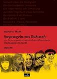 Λογοτεχνία και πολιτική στη δυτικογερμανική μεταπολεμική λογοτεχνία στις δεκαετίες '70 και '80, , Τράκα, Θεολογία, Imagedgd, 2018