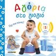 Αγόρια στο γιογιό, Όχι πια πάνες!, Davis, Sarah, Ερευνητές, 2019