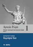 Αρχαία Ρώμη: Πολιτική, οικονομική και κοινωνική ιστορία, , , Ελληνικά Γράμματα, 2019