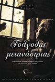Ο γογλοθάς μιας μετανάστριας, Ξεφεύγοντας από τα παράνομα κυκλώματα της πορνείας στην Ελλάδα, Rebenciuc, Daniela, Εκδόσεις Πηγή, 2019
