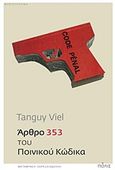 Άρθρο 353 του ποινικού κώδικα, , Viel, Tanguy, Πόλις, 2019