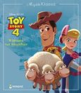 Toy Story: Η ιστορία των παιχνιδιών, , , Μίνωας, 2019