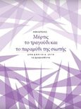 Μύρτις το τραγούδι και το παραμύθι της σιωπής, Δημωφέλεια 2018, τα βραβευθέντα, Συλλογικό έργο, Αθλέπολις, 2019