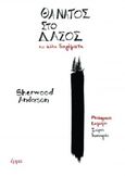 Θάνατος στο δάσος, και άλλα διηγήματα, Anderson, Sherwood, 1876-1941, Έρμα, 2019