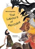 The labours of Hercules 1, , Αγγελίδου, Μαρία, Μεταίχμιο, 2019