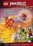 Lego Ninjago: Αιώνιοι εχθροί, , , Ψυχογιός, 2019