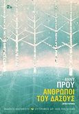 Άνθρωποι του δάσους, Μυθιστόρημα, Proulx, Annie E., 1935-, Εκδόσεις Καστανιώτη, 2019