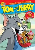 Tom and Jerry: Χρωματίζω με αυτοκόλλητα 1, , , Εκδόσεις Παπαδόπουλος, 2019