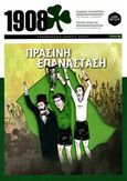 1908: Πράσινη επανάσταση, , Οικονόμου, Ανδρέας, δημοσιογράφος, Belle Epoque, 2019