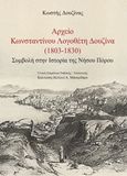 Αρχείο Κωνσταντίνου Λογοθέτη Δουζίνα (1803-1830), Συμβολή στην ιστορία της νήσου Πόρου, Δουζίνας, Κώστας Ε., Καλλιγράφος, 2019