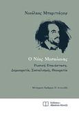 Ο νεός μεσαίωνας, Ρωσική επανάσταση, δημοκρατία, σοσιαλισμός, θεοκρατία, Berdyaev, Nicolai, 1874-1948, Εκδόσεις Αθανάσιου Αλτιντζή, 2019